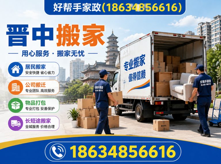 和顺县榆次家政服务展示图